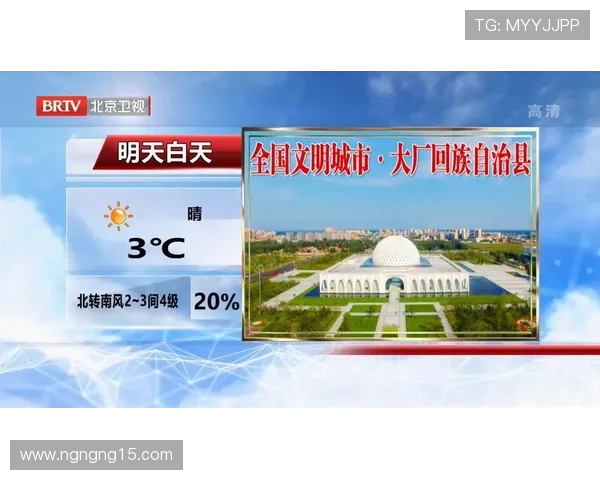 北京卫视官方高清在线直播平台正式上线 北京卫视官方高清在线直播平台正式上线